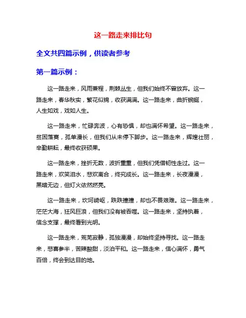 这一路走来排比句