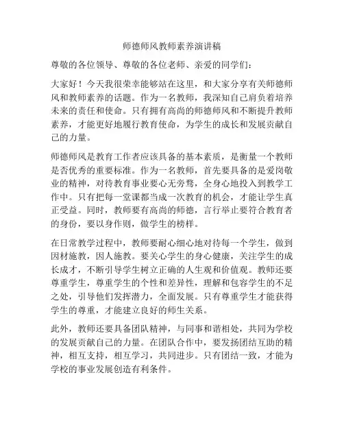 师德师风教师素养演讲稿