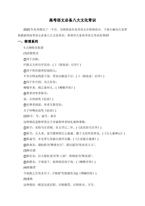 高考语文必备八大文化常识