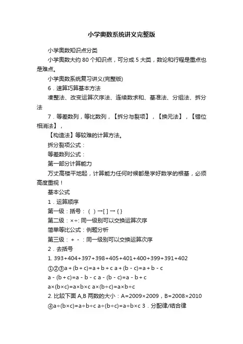 小学奥数系统讲义完整版