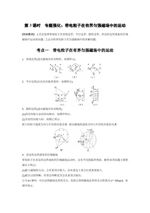 第十一章 第3课时 专题强化：带电粒子在有界匀强磁场中的运动