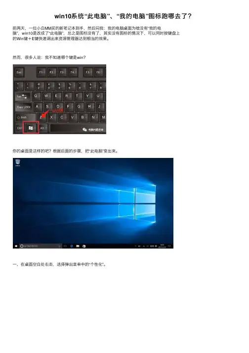 win10系统“此电脑”、“我的电脑”图标跑哪去了？