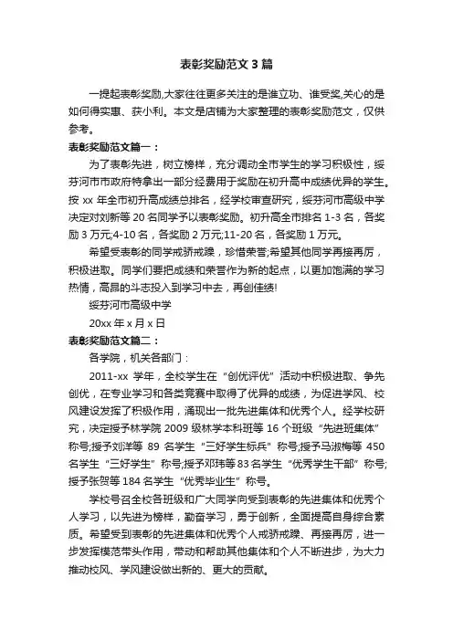 表彰奖励范文3篇