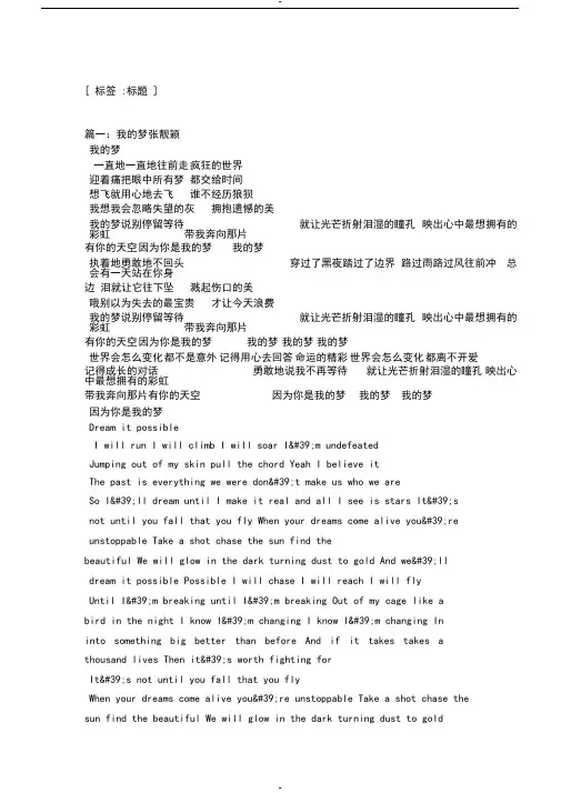 张靓颖《我的梦》中英文版歌词