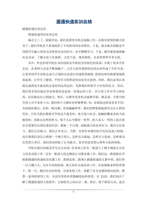 圆通快递实训总结