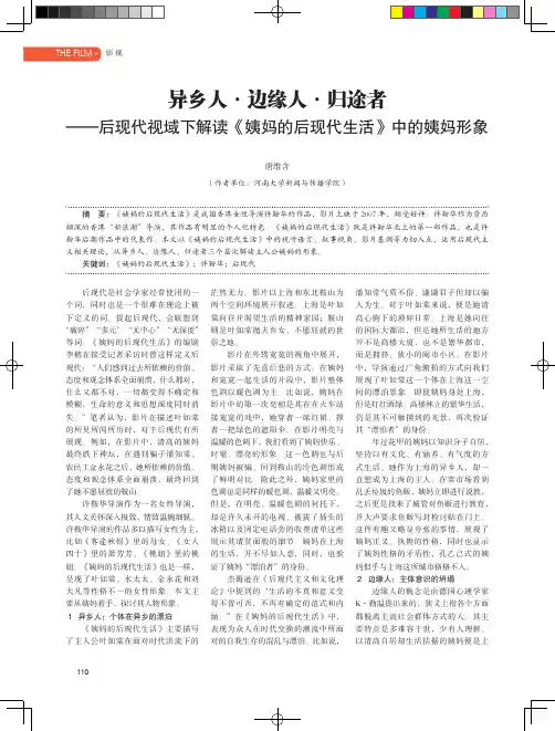 异乡人·边缘人·归途者——后现代视域下解读《姨妈的后现代生活》中的姨妈形象