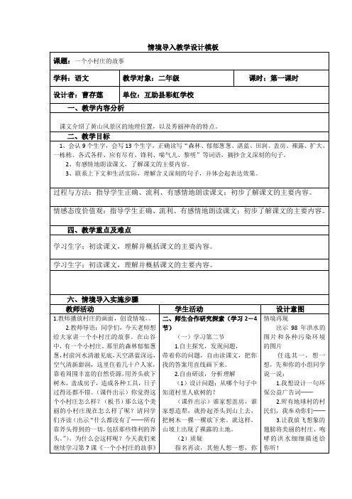 情境导入教学设计模板 -完整获奖版