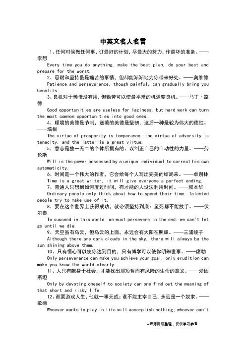 中英文名人名言