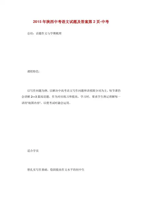 陕西中考语文试题及答案第.doc