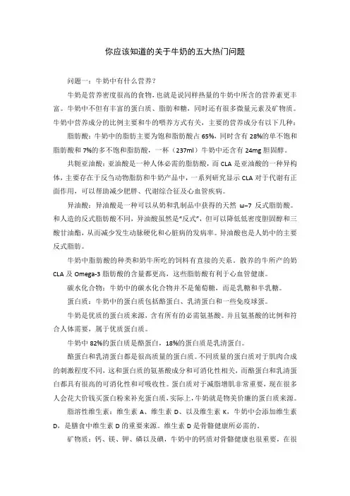 你应该知道的关于牛奶的五大热门问题