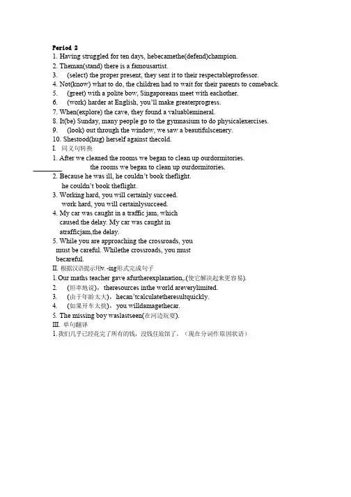 高中英语必修四同步测试Unit 4 Body Language Period 2 Word版含答案