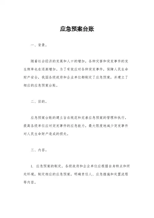 应急预案台账