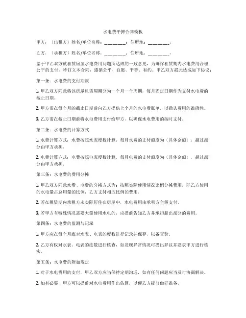 水电费平摊合同模板