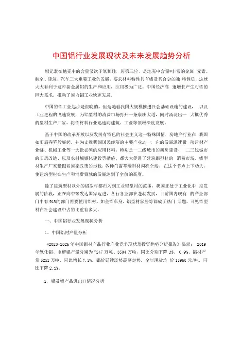 中国铝行业发展现状及未来发展趋势分析