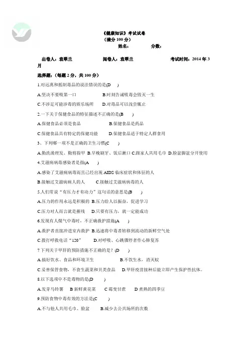 健康知识竞赛试题 2