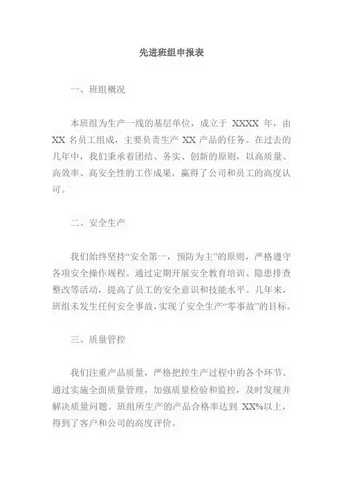 先进班组申报表怎么写