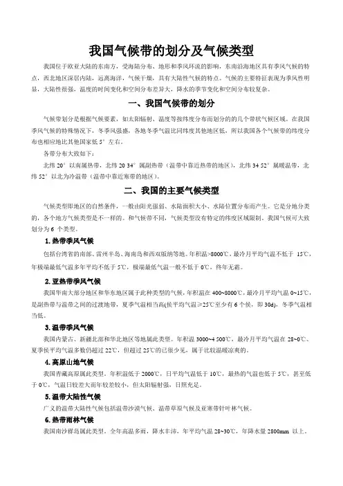 我国气候带的划分及气候类型