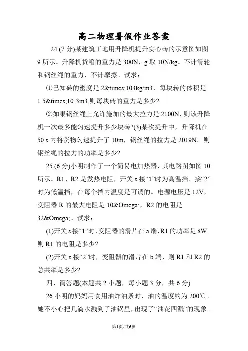 高二物理暑假作业答案