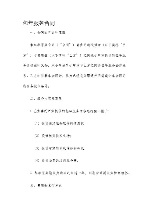 包年服务合同