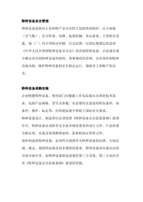 特种设备安全管理课件