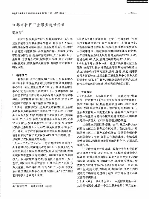 江都市社区卫生服务建设探索