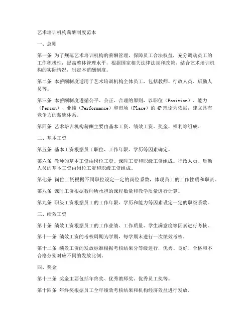 艺术培训机构薪酬制度范本