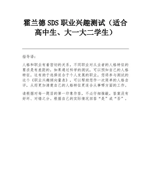 霍兰德SDS职业兴趣测试(适合高中生、大一大二学生)