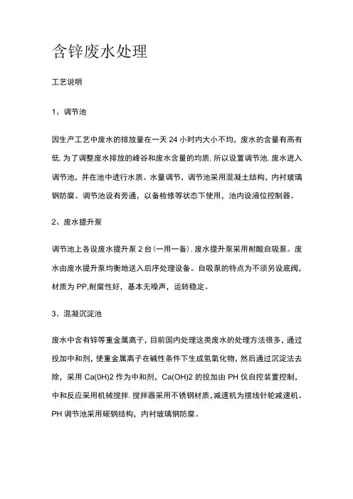 含锌废水处理