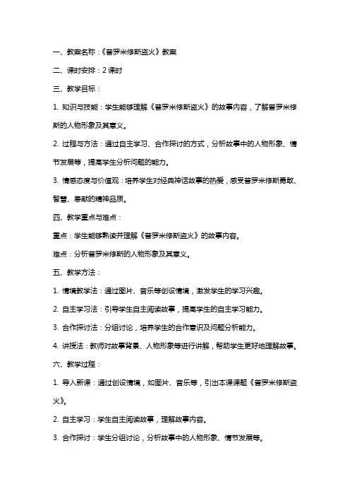 《普罗米修斯盗火》教案和反思