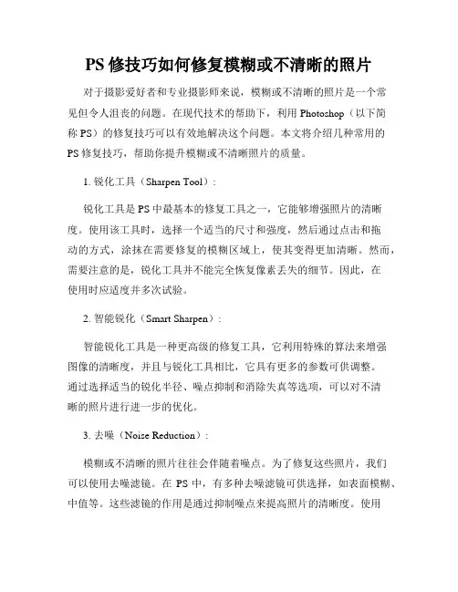 PS修技巧如何修复模糊或不清晰的照片