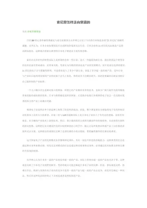 索尼是怎样走向衰退的