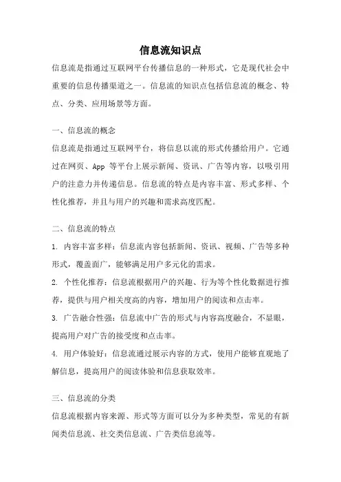 信息流知识点