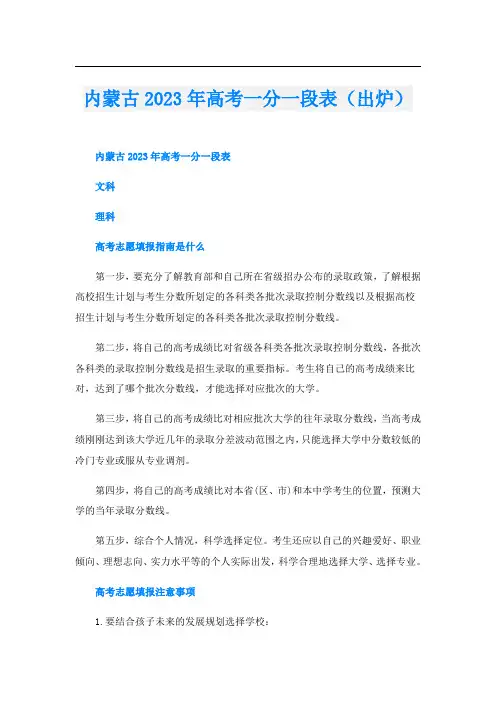 内蒙古2023年高考一分一段表(出炉)