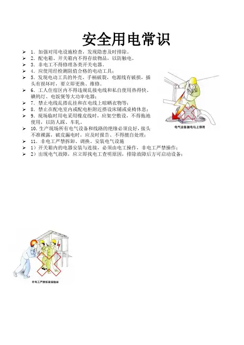 工厂安全用电常识