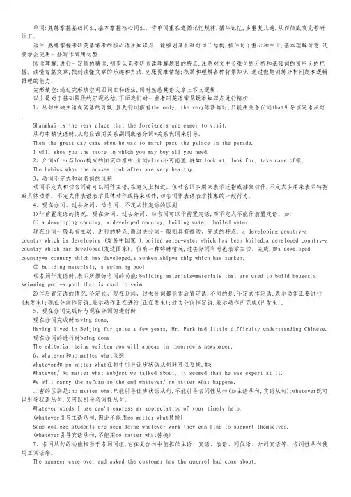 考研英语基础阶段常见疑难知识点精析