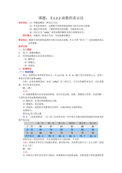 高一数学人教A版必修一精品教案：1.2.2函数的表示法 Word版含答案