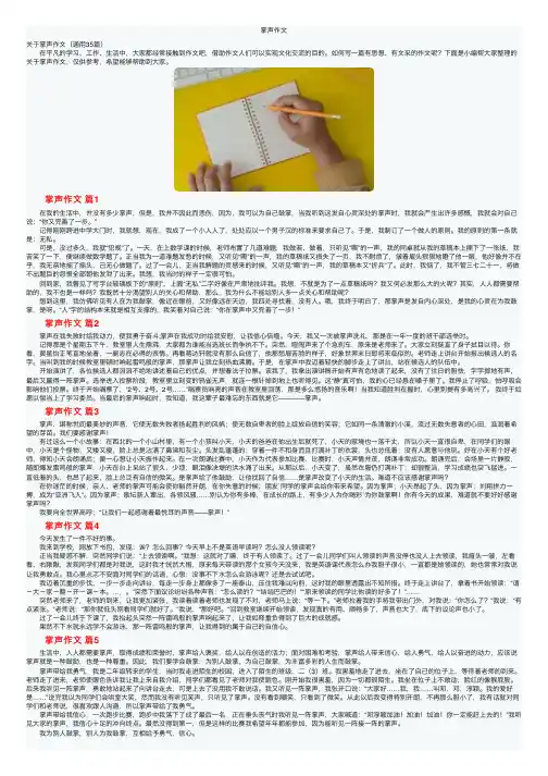 掌声作文——精选推荐