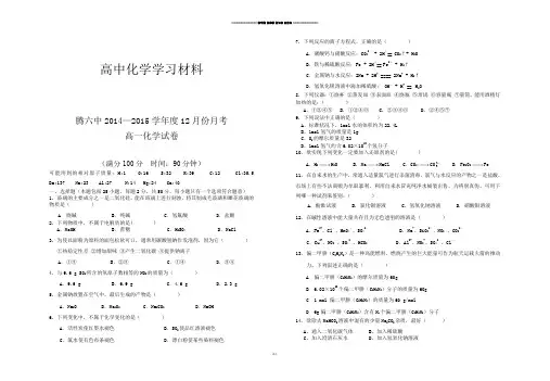 人教版高中化学必修一12月份月考.docx