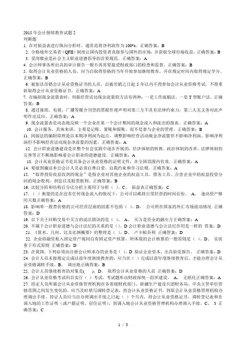 2015年会计继续教育试卷