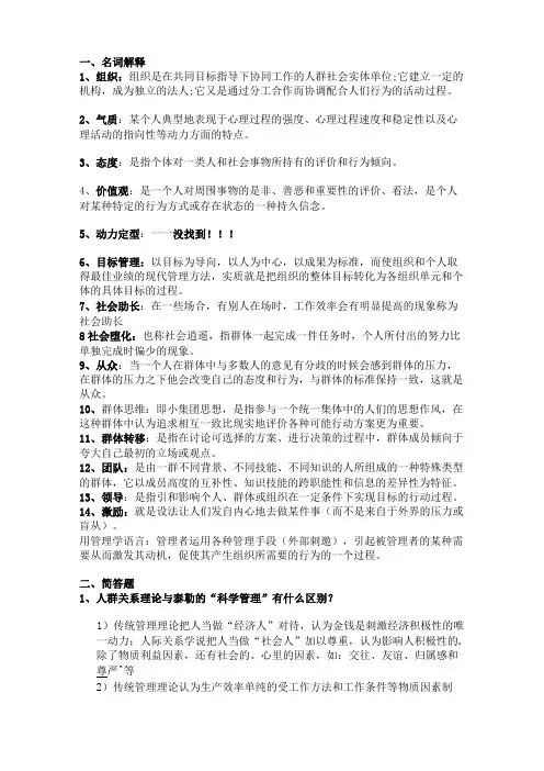 组织行为学复习答案
