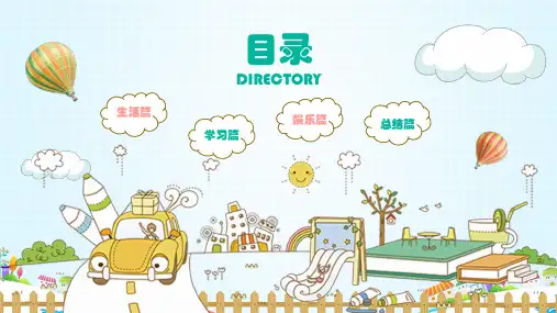 可爱儿童卡通相册我的暑假生活授课课件ppt