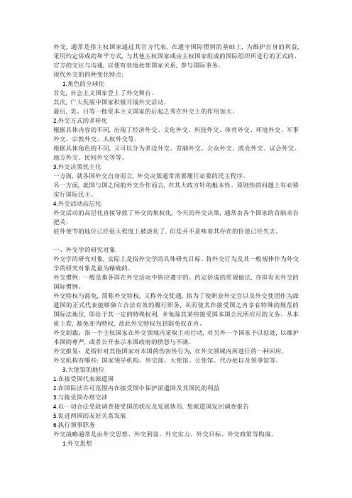 外交学_精品文档