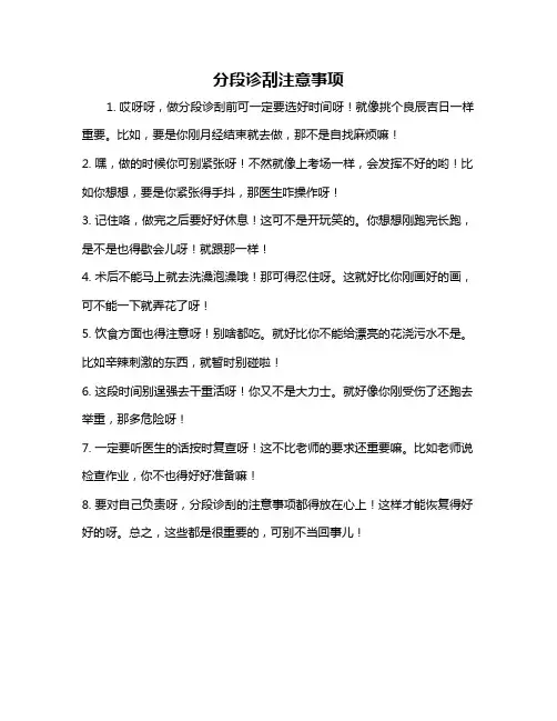 分段诊刮注意事项