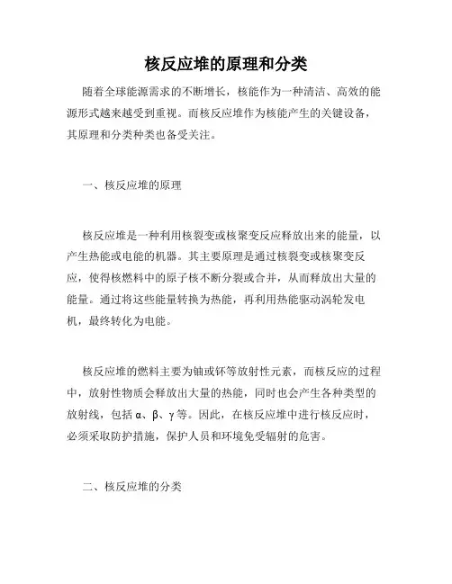 核反应堆的原理和分类