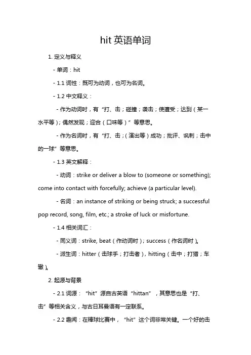 hit英语单词