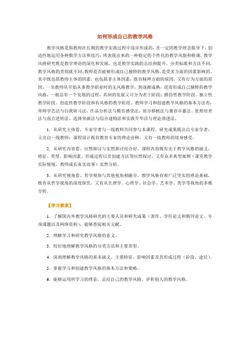 如何形成自己的教学风格
