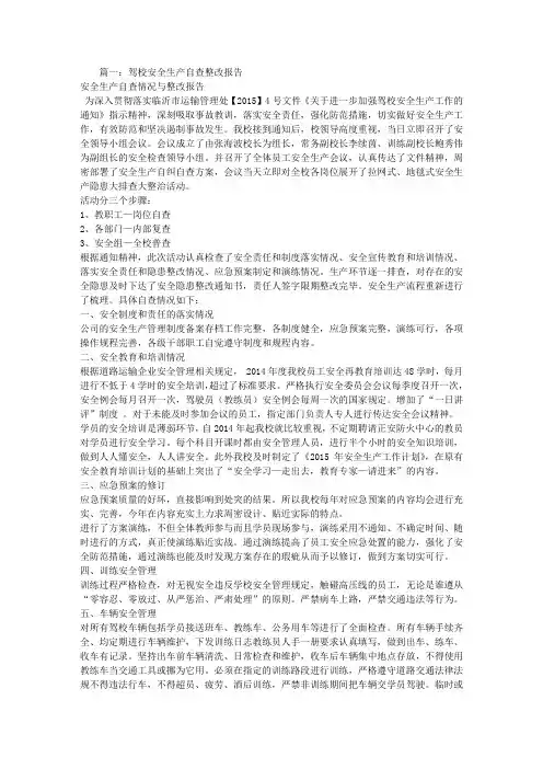 驾校安全整改报告