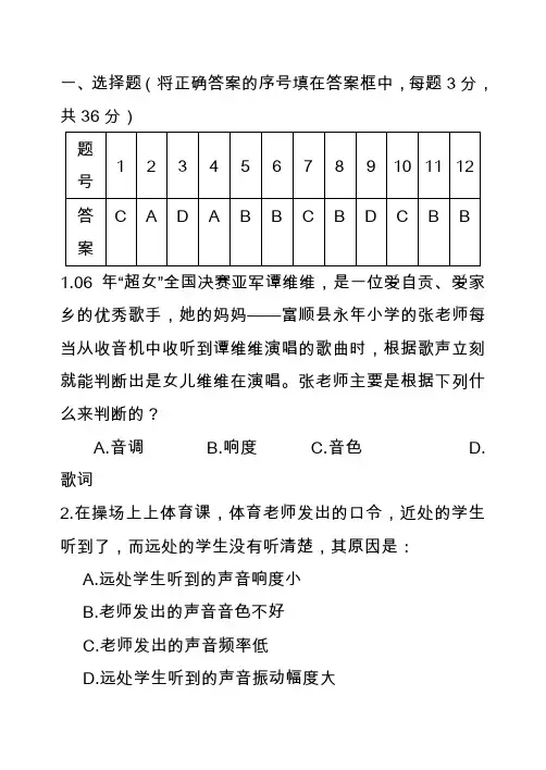 2020八年级物理声的世界测试题及答案