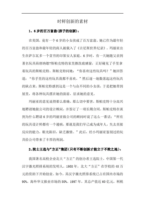时鲜创新的素材