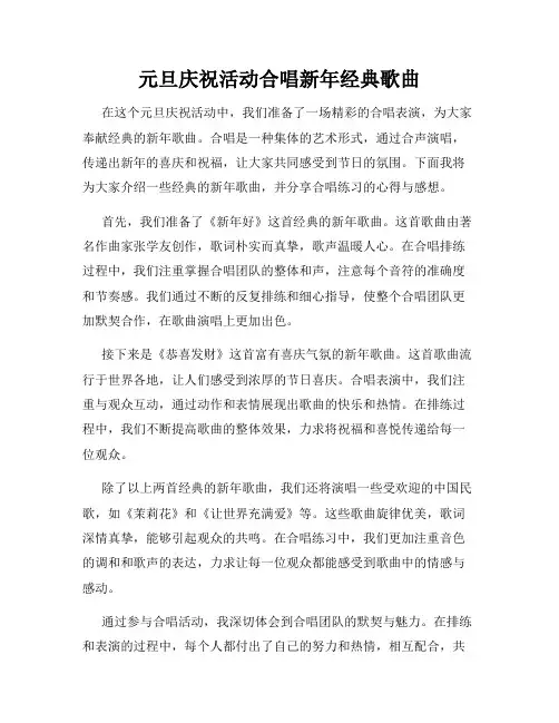 元旦庆祝活动合唱新年经典歌曲